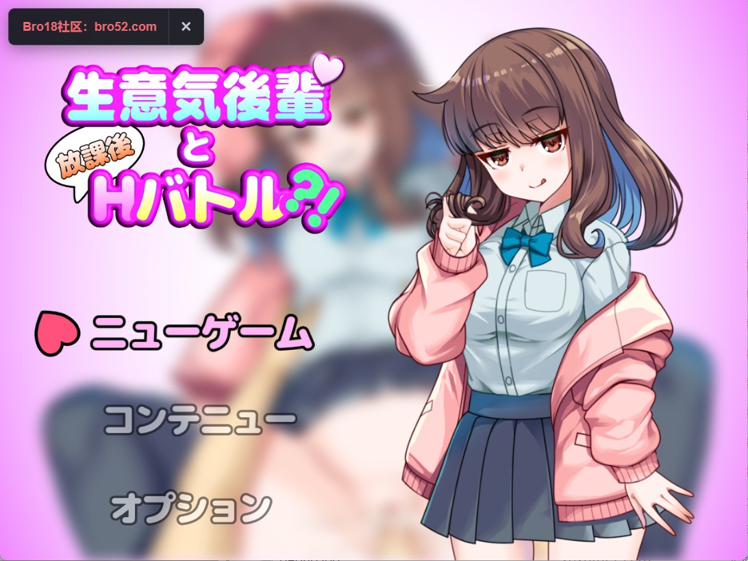 【日系/RPG/作弊】和傲慢后辈的放学后H对决!! AI汉化版【PC/安卓/900M】-Bro18社区
