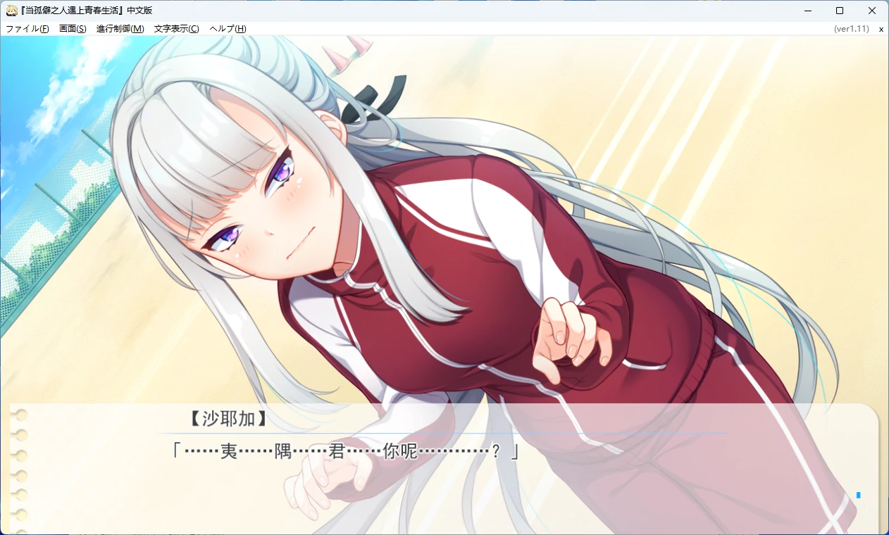图片[4]-【PC+安卓/日系ADV】当孤僻之人遇上青春生活 AI汉化版【后宫/2G】 - Bro18社区-Bro18社区