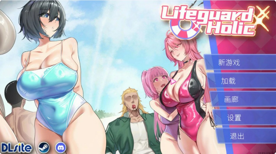 【日系SLG/官中/NTR】救生员狂热1.02 官方中文版【PC/6.1G】-Bro18社区