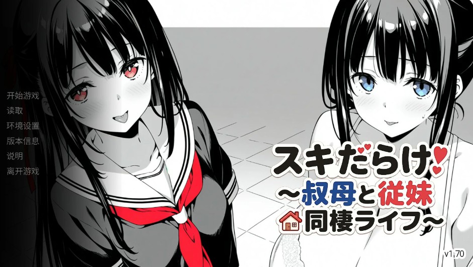 【日系SLG/官中/巨乳】漏洞百出！～与姨妈和堂妹的同居生活～V1.70 官方中文版【PC+安卓/4.1G】-Bro18社区