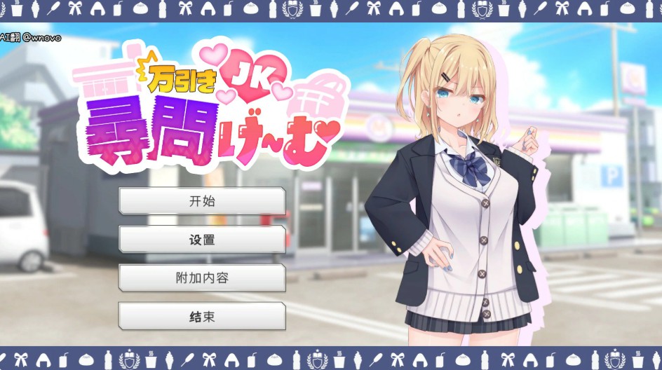 【日系SLG/官中/JK】偷窃JK审讯游戏 官方中文版【PC/1.2G】-Bro18社区