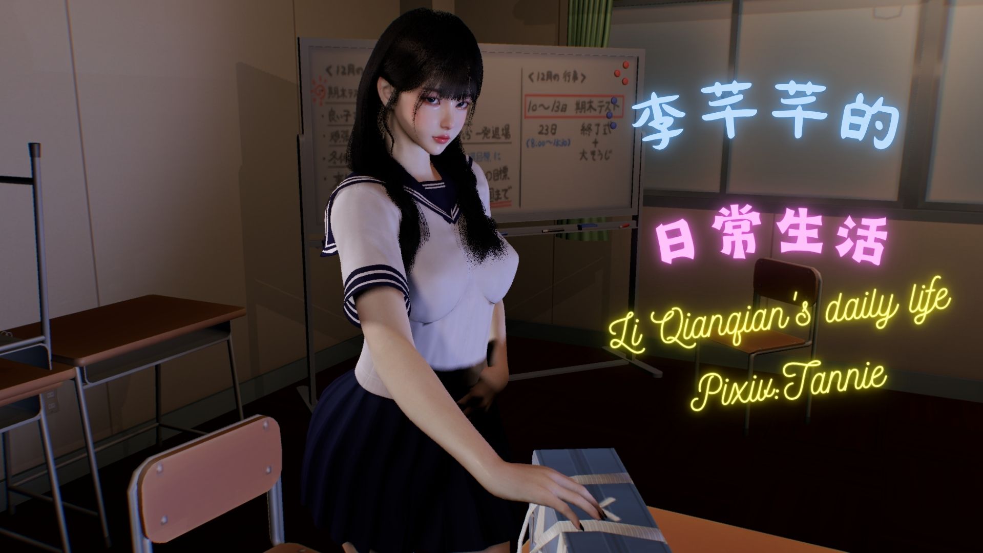 [3D/Tannie] 闷骚妹妹李芊芊 01+02+前传 |强奸/内射/凌辱 [137P]-Bro18社区