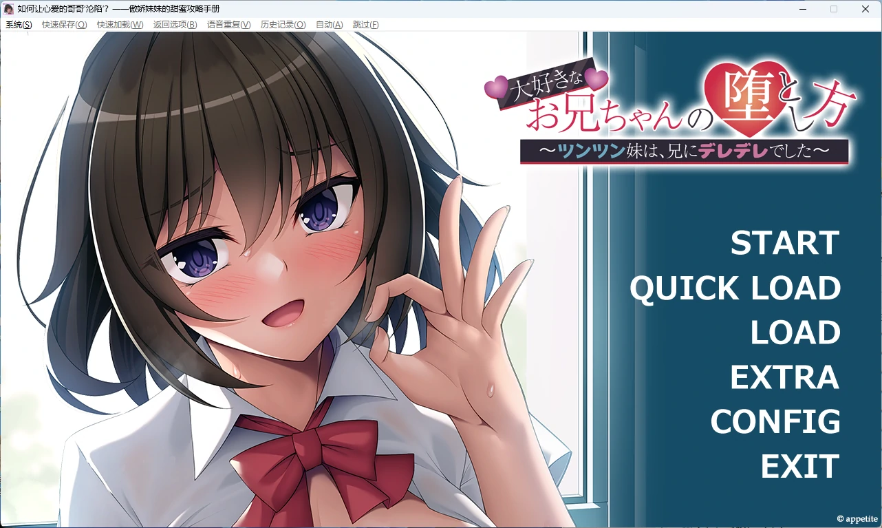 【PC+安卓/日系ADV】如何让心爱的哥哥沦陷～傲娇妹妹的甜蜜攻略手册～ AI汉化版【乱伦/700M】-Bro18社区