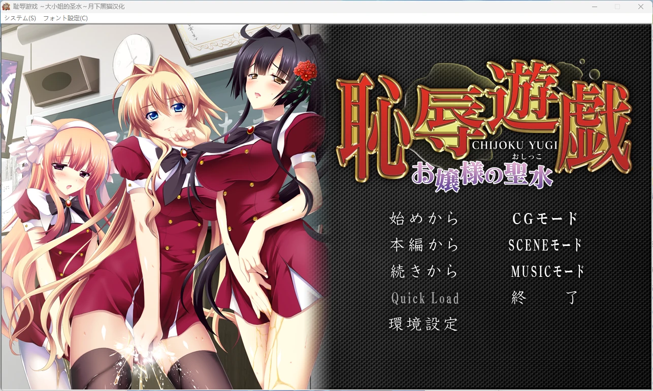 【PC+安卓/日系ADV】耻辱游戏～大小姐的圣水～ AI汉化版【2.2G】-Bro18社区