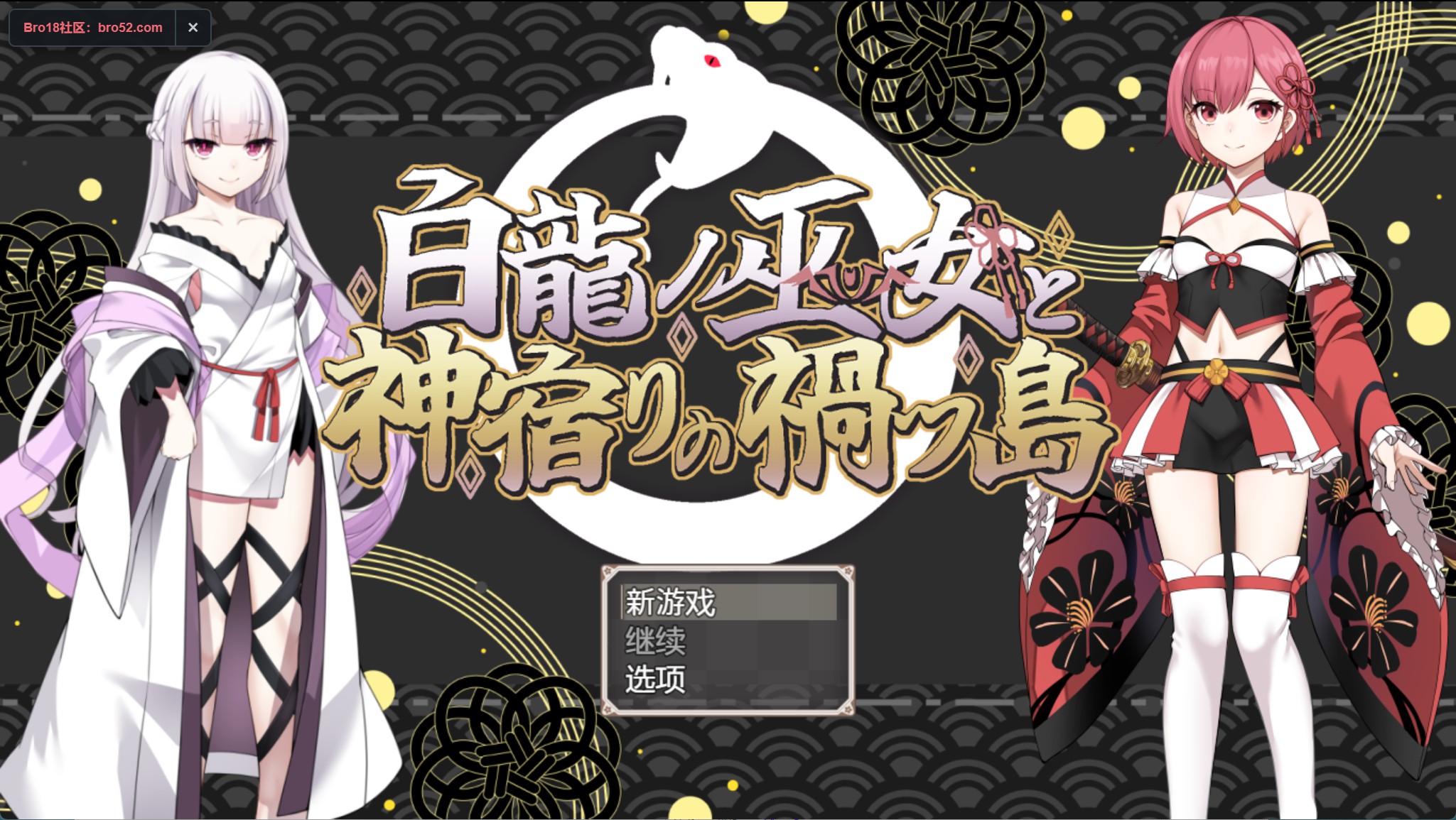 【日系/RPG/作弊】白龙巫女与神宿灾岛 AI汉化版【PC/安卓/2G】