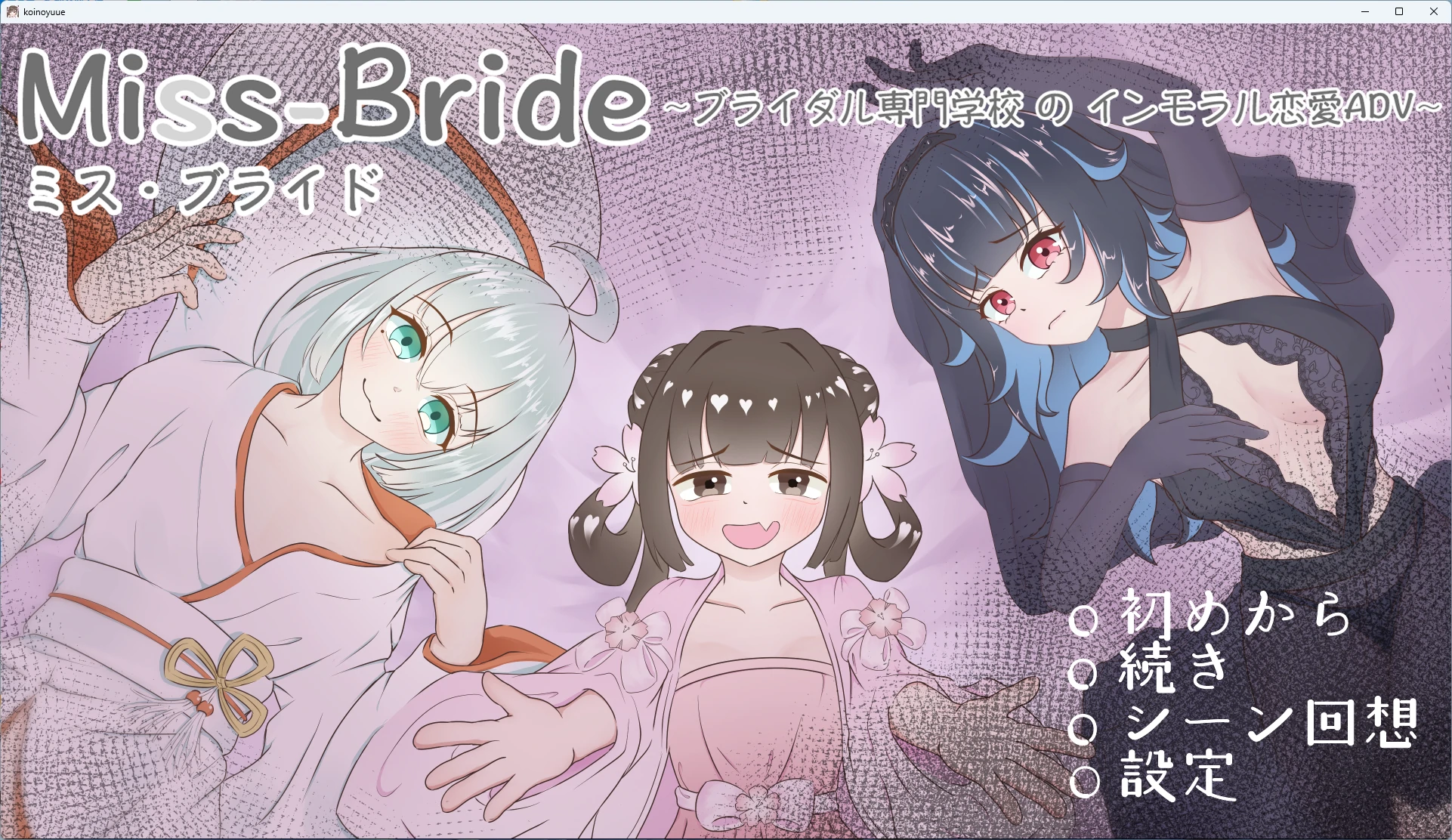 【PC+安卓/日系SLG】Miss_bride~婚庆职业学校的违背道德的恋爱 AI汉化版【后宫/3G】-Bro18社区