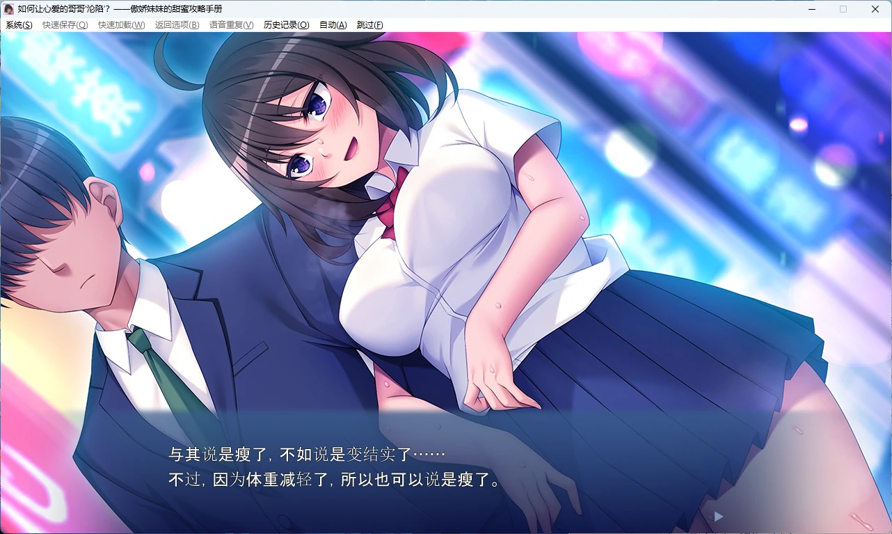图片[3]-【PC+安卓/日系ADV】如何让心爱的哥哥沦陷～傲娇妹妹的甜蜜攻略手册～ AI汉化版【乱伦/700M】 - Bro18社区-Bro18社区