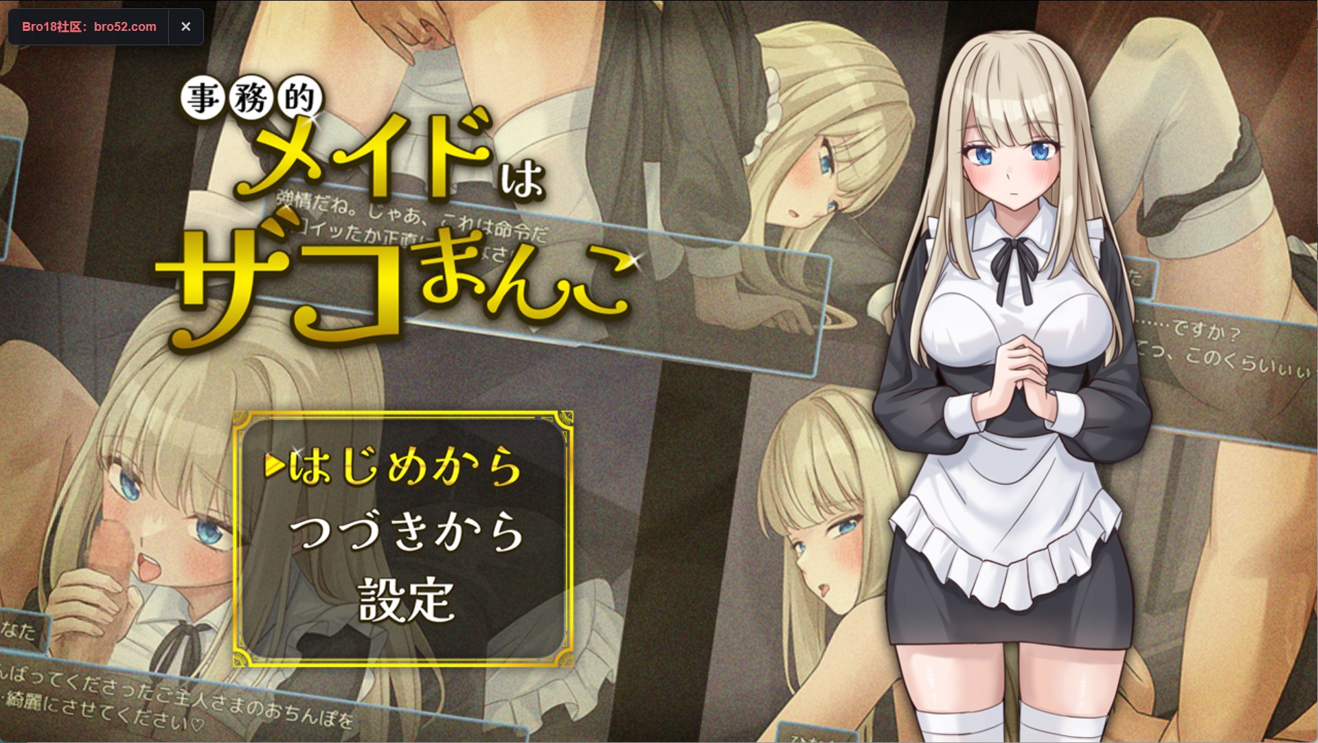 【日系/RPG/回想全开】事务女仆是废柴小穴 AI汉化版【PC/安卓/380M】-Bro18社区