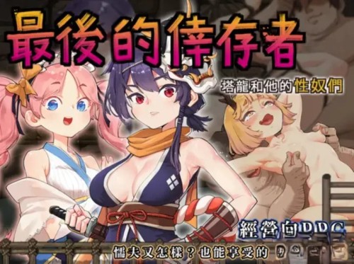 [神级RPG/官中/凌RU/动态CG]卑鄙者的秘宝~泰隆和杏奴隶们 全CG存档 [1+3.05G][百度盘]-嘤嘤怪之家