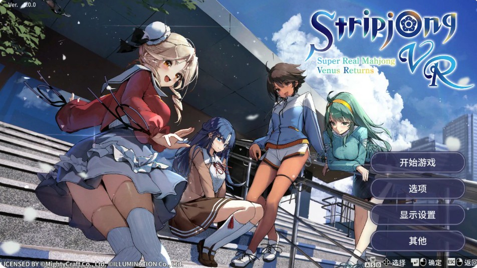 【日系SLG/官中/麻将】脱衣麻将 - 超真实麻将 官方中文版【PC/2.3G】-Bro18社区