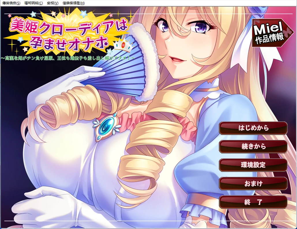 【PC+安卓/日系ADV】美姬克劳迪娅是受孕自慰器～高洁的公主被肉棒征服，甘愿交出王位与基因，在媚态中达到高潮！ AI汉化版【全回想/1G】-Bro18社区