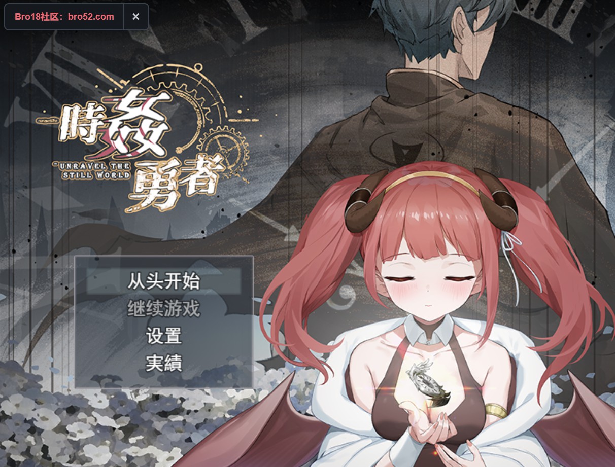 【日系/RPG/作弊】时奸勇者1.0 AI汉化版【PC/安卓/5.8G】-Bro18社区