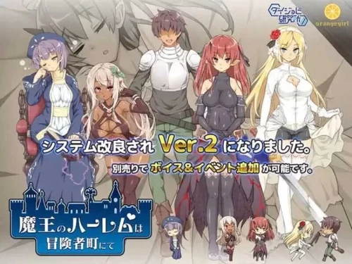 [SLG/后宫/调教/PC] 魔王的冒险者小镇 V1.03 官中步兵+DLC [1+解压后3.58G][百度盘]-嘤嘤怪之家