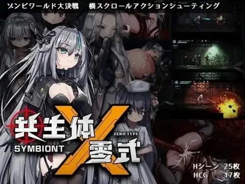【[ACT/动态/官中】共生体・零式Ver0.2Demo 官中版 [1+2.77G][百度盘]-嘤嘤怪之家