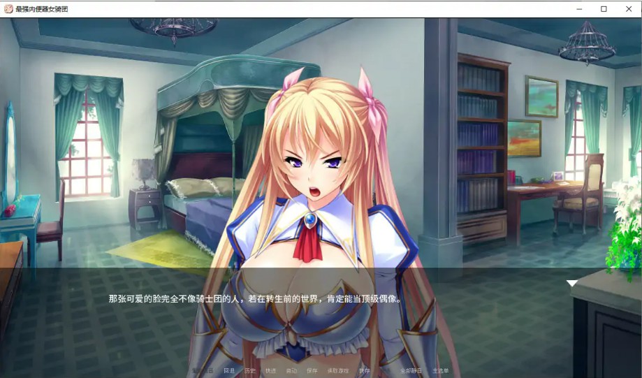 图片[2]-【日系ADV/官中/巨乳】最强肉便器骑士团V1.2.2 官方中文版【PC/1G】 - Bro18社区-Bro18社区