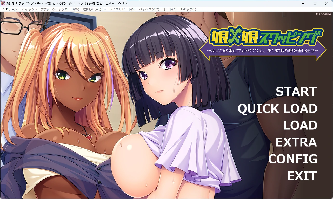 【PC+安卓/日系ADV】女儿×女儿换妻 ～为了和那家伙的女儿上床，我献出自己的女儿～【全回想/1.2G】-Bro18社区