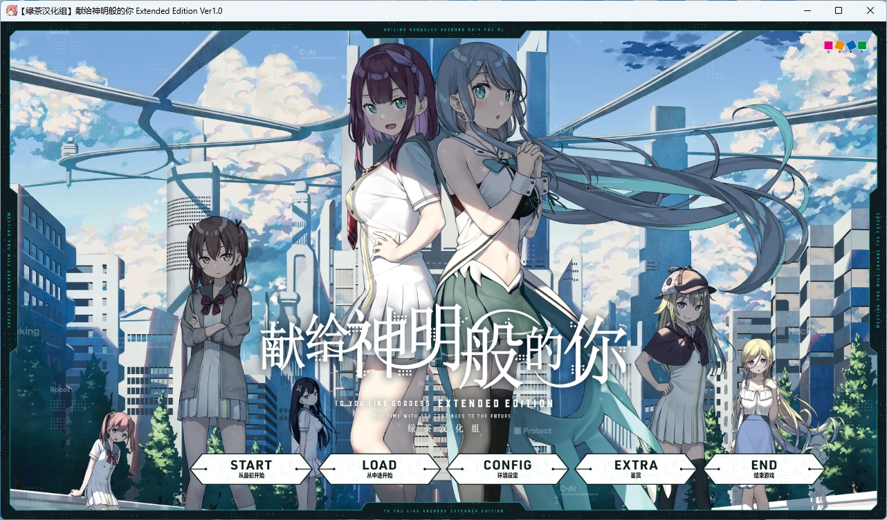 【PC+安卓/日系ADV】献给神明般的你 EXTENDED EDITION AI汉化版【后宫/全回想/6G】-Bro18社区