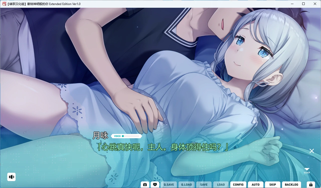 图片[2]-【PC+安卓/日系ADV】献给神明般的你 EXTENDED EDITION AI汉化版【后宫/全回想/6G】 - Bro18社区-Bro18社区