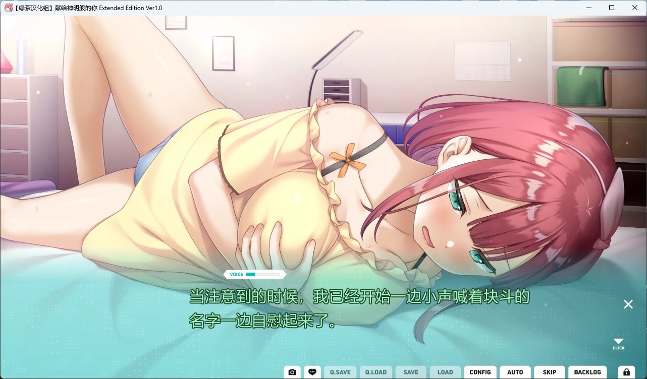 图片[3]-【PC+安卓/日系ADV】献给神明般的你 EXTENDED EDITION AI汉化版【后宫/全回想/6G】 - Bro18社区-Bro18社区