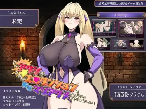 [PC][RPG/2D/日式]我才不会在区区ERO地下城里输给别人然后... [1+1.31G][百度盘]-嘤嘤怪之家