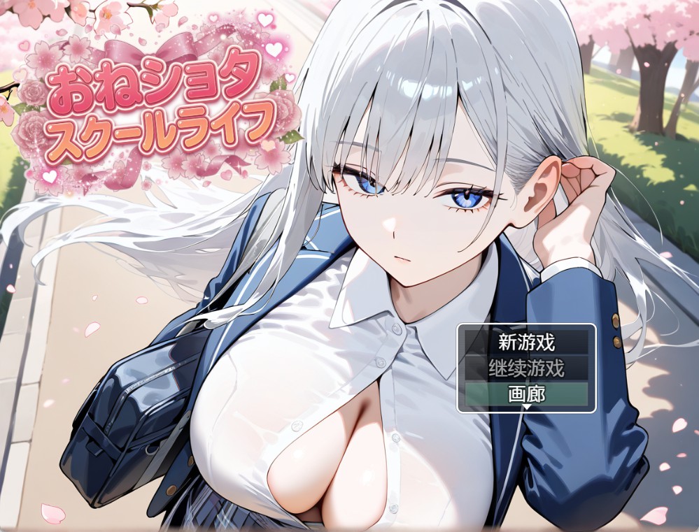 【日系/RPG/作弊/AI画作】御姐正太校园生活 AI汉化版【PC/安卓/2.4G】-Bro18社区
