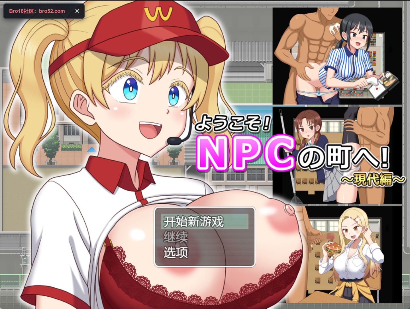 【日系/RPG/作弊】欢迎！NPC小镇～现代篇～ AI汉化版【PC/安卓/498M】-Bro18社区