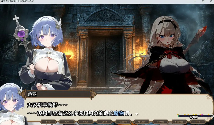 图片[2]-【日系RPG/官中/NTR】早知道就不该去什么地下城V2.0.1 官方中文步兵版【PC/2.2G】 - Bro18社区-Bro18社区
