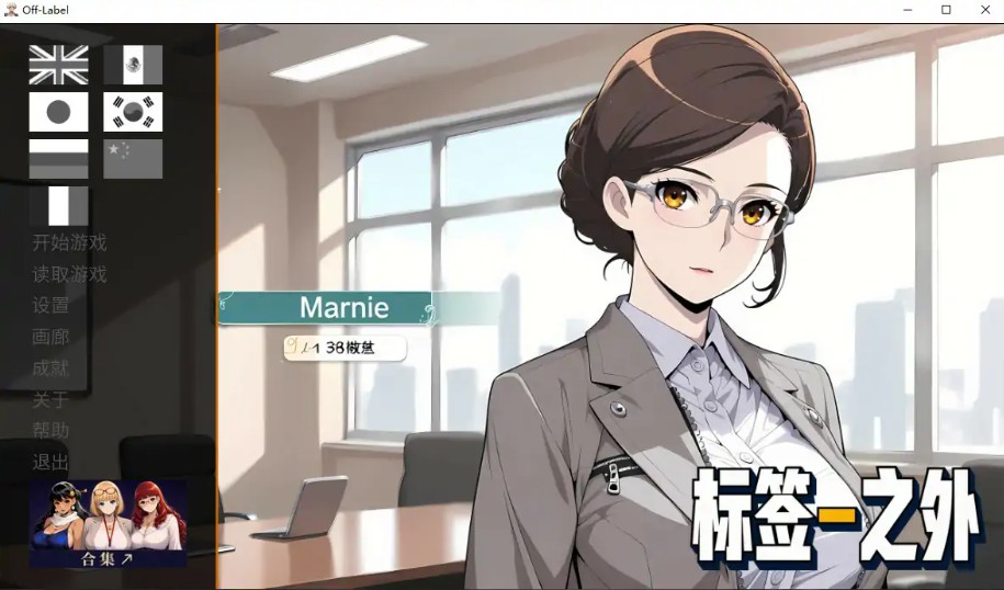 【日系SLG/官中/恋爱】标签之外1.0 官方中文步兵版【PC/1G】-Bro18社区