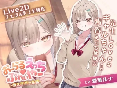 图片[1]-[新作PCSLG动态] 口爱色色玩家 学生辣妹篇 おーらるえっちぷれいやー v1.0  [1+1G][百度盘]-嘤嘤怪之家