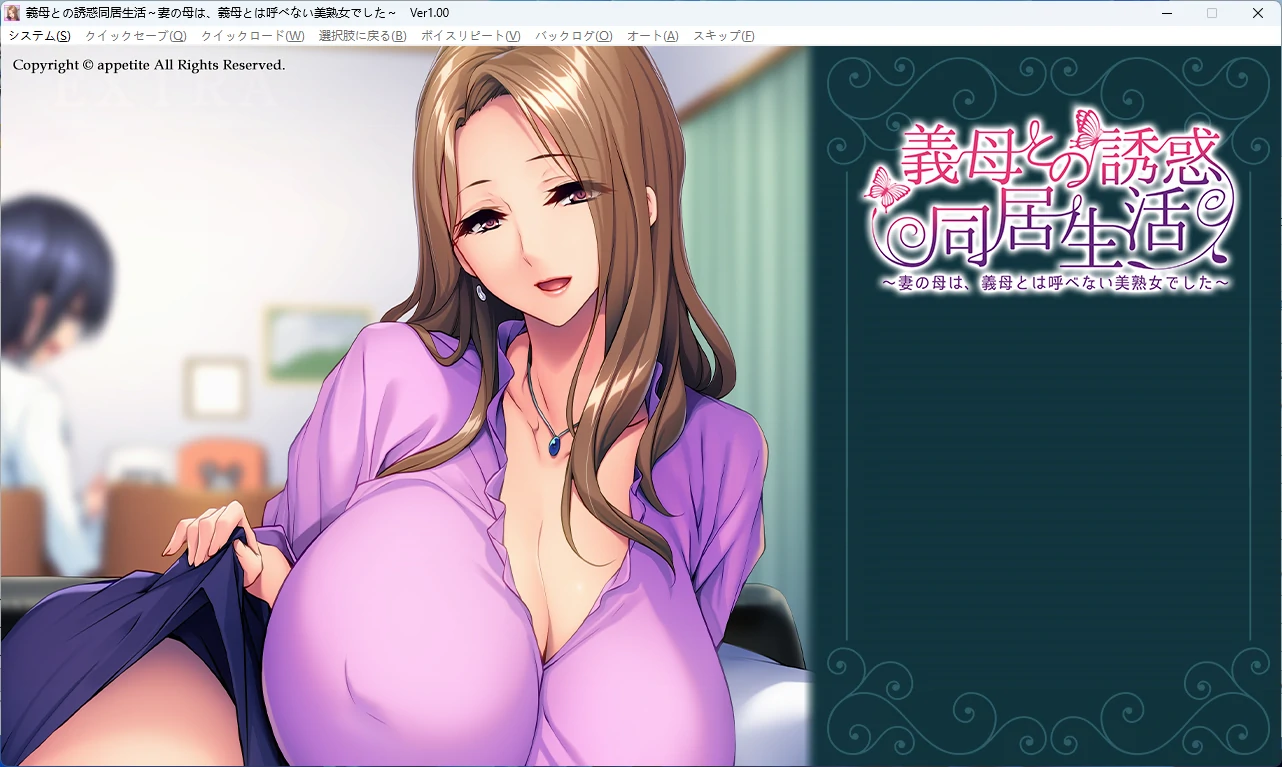 【PC+安卓/日系ADV】与义母的诱惑同居生活 ～妻子的母亲，是一位根本不能称之为“义母”的美熟女～ AI汉化版【全回想/1G】-Bro18社区