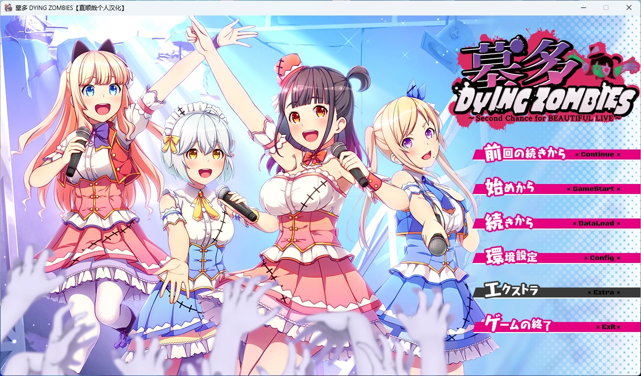 【PC+安卓/日系ADV】墓多 DYINGZOMBIES AI汉化版 【后宫/3.7G】-Bro18社区
