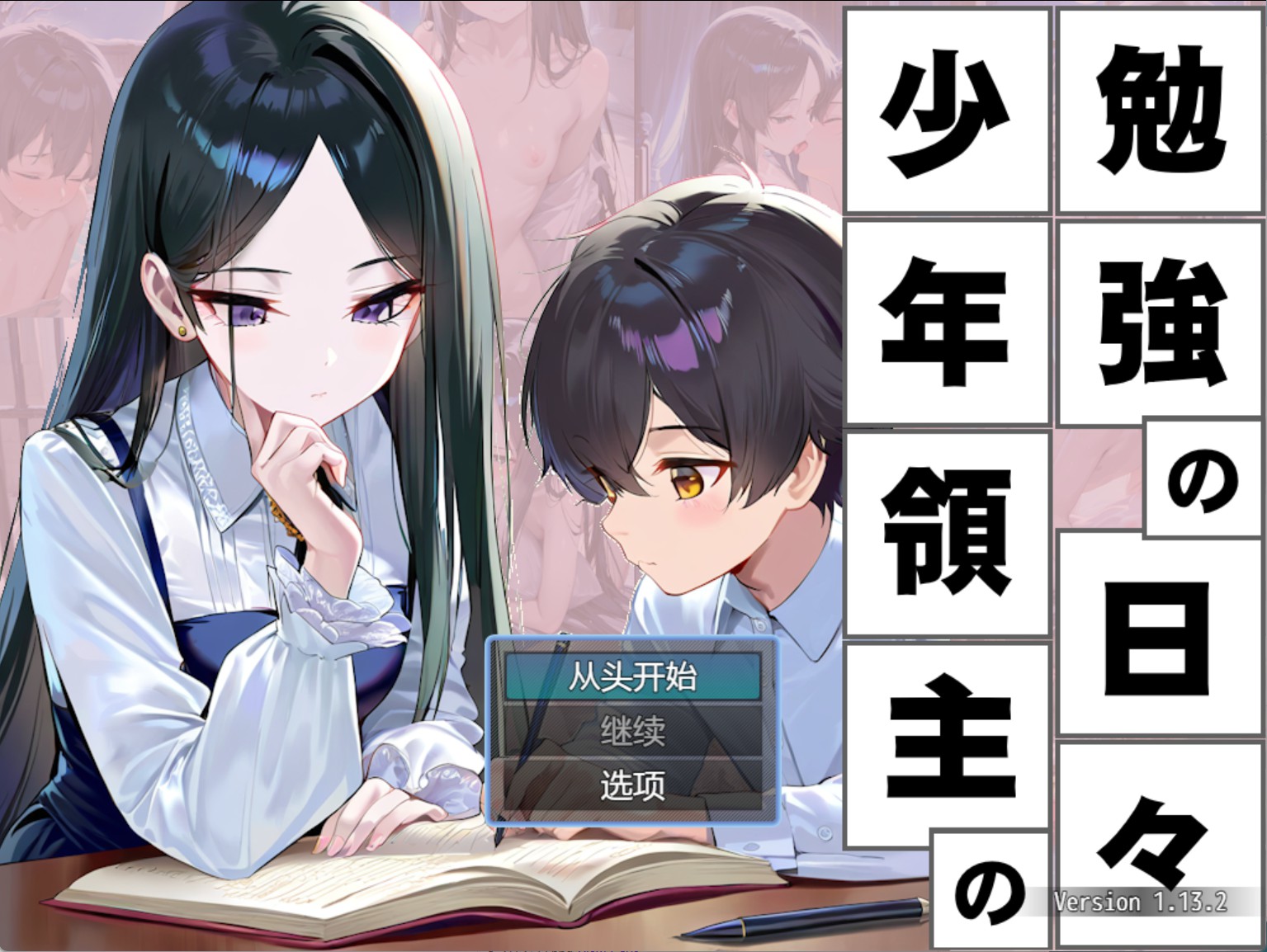 【更新】【日系/SLG】少年领主的修炼日常+DLC AI汉化版【PC/安卓/2.61G】-Bro18社区