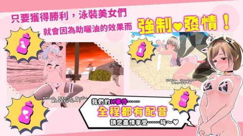 图片[8]-[PC/幸存者/全CG/互动/3D/官中/动态/CV]鲜嫩欲摘☆夏日海滩v1.04 [1+1.23G][百度盘]-嘤嘤怪之家