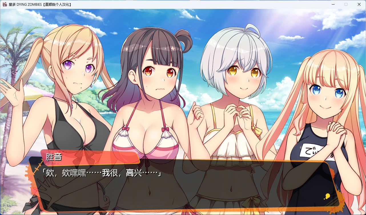 图片[3]-【PC+安卓/日系ADV】墓多 DYINGZOMBIES AI汉化版 【后宫/3.7G】 - Bro18社区-Bro18社区