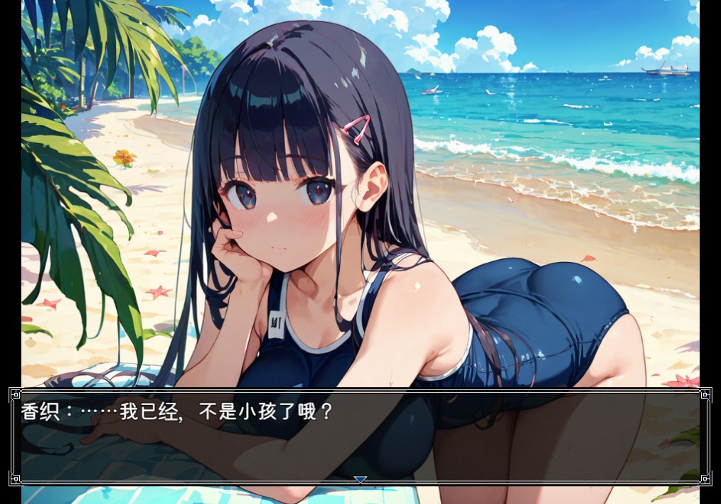 图片[3]-【日系/RPG/作弊】09堂妹美少女，尝试搞了一下。～海滨篇～ AI汉化版【PC/安卓/600M】
