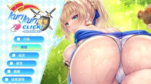 图片[3]-[PC/ADV] Kuri Kuri Click! [我的暑假时光 我的异世界重生 我的写真偶像]三部合集 存档 [3+2G][百度盘]-嘤嘤怪之家