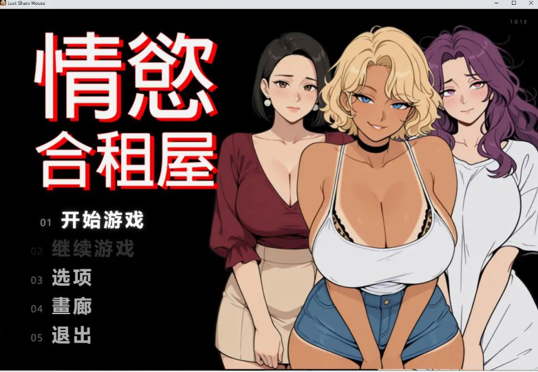 【日系RPG/官中/人妻】情欲合租屋 征服房东人妻、辣妹OL与肉感处女 官方中文步兵版【PC/2.6G】-Bro18社区