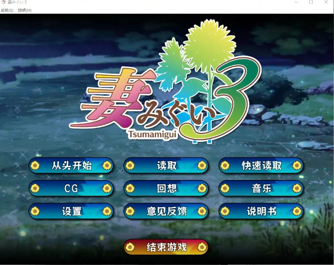 【日系ADV/官中/巨乳】妻中蜜３ 官方中文版【PC/2.2G】-Bro18社区