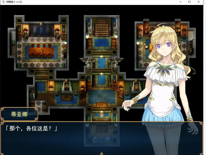 图片[3]-【日系RPG/官中/冒险】帝国骑士 V1.0.2 官方中文步兵版【PC/8G】 - Bro18社区-Bro18社区