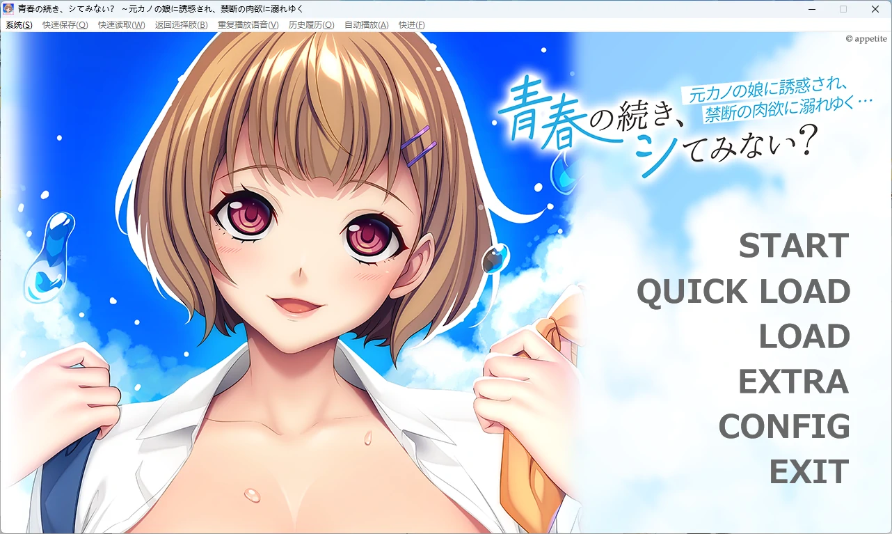 【PC+安卓/日系ADV】继续这段青春，要不要试试看？ ～被前女友的女儿诱惑，逐渐沉溺于禁忌的肉欲之中…… AI汉化版【全回想/1.1G】-Bro18社区