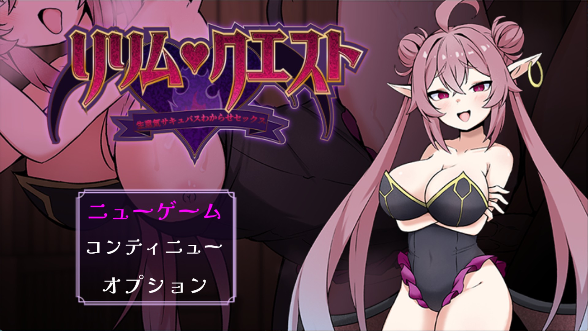 【日系/RPG/作弊】莉琳姆任务 ~傲慢魅魔调教性交!~AI汉化版【PC/安卓/600M】-Bro18社区