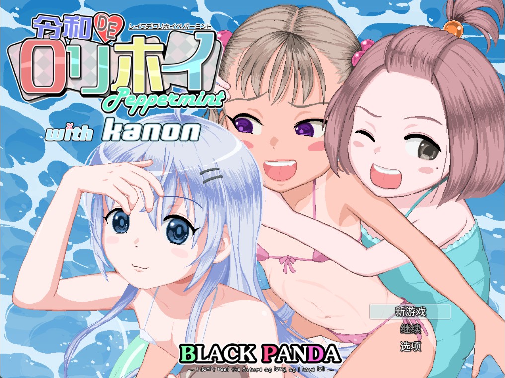 【日系/RPG/回想全开】令和的萝莉派对 官方中文版【PC/安卓/3.8G】-Bro18社区