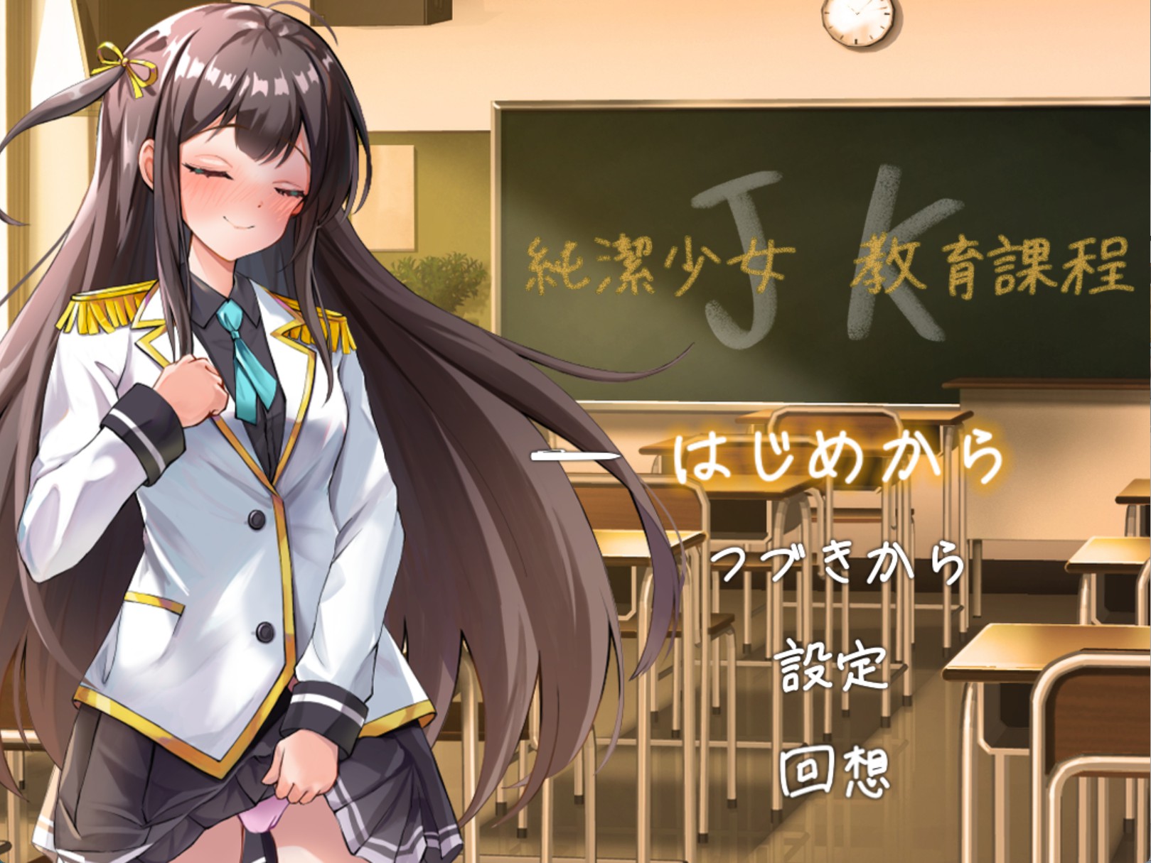 【日系/RPG/作弊】JK -纯洁少女教育课程 AI汉化版【PC/安卓/510M】-Bro18社区