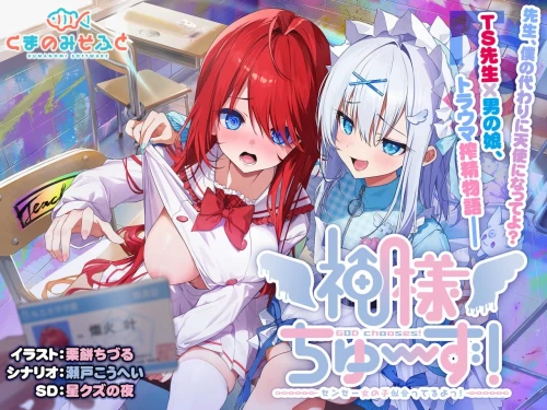 【精品ADVAI汉化PCCV全CG存档特典】神様ちゅ～ず！ センセー女の子似合ってるよっ！ [1+1G][百度盘]-嘤嘤怪之家