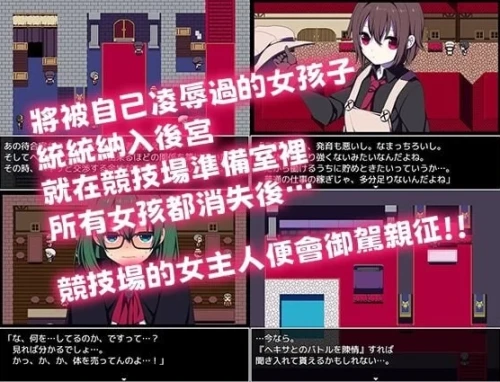 图片[8]-PC/官中/RPG新作【后宫】竞技场剥衣匠RPG [1+320MB][百度盘]-嘤嘤怪之家