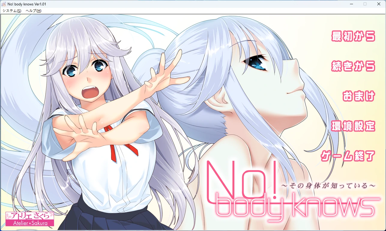 【PC+安卓/日系ADV】不！那具身体知道~ AI汉化版【全回想/3G】-Bro18社区