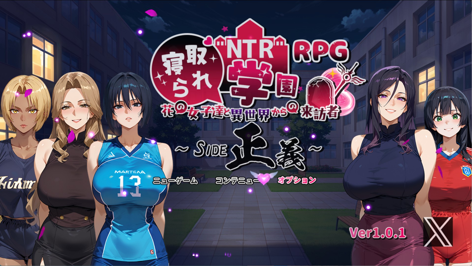 【日系/RPG/作弊】NTR寝取校园～花般的女生们与异世界来的访客～ SIDE正义 AI汉化版【PC/安卓/3.13G】-Bro18社区