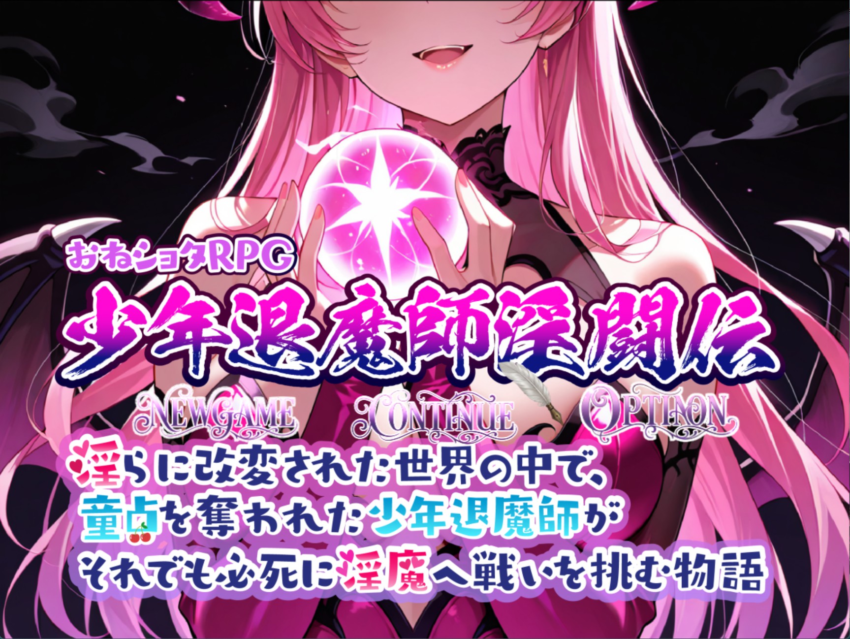 【日系/RPG/作弊】少年退魔师淫斗传ver1.13 AI汉化版【PC/安卓/1.86G】-Bro18社区