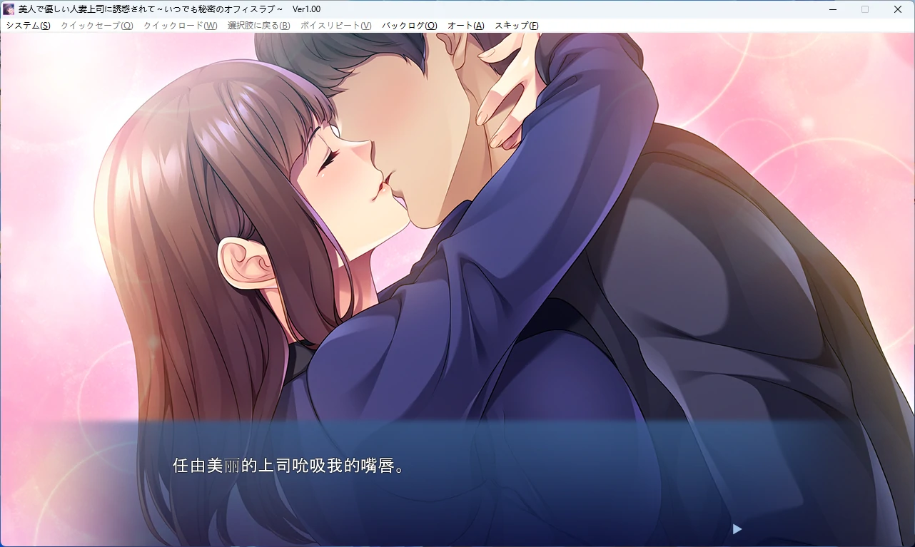 图片[3]-【PC+安卓/日系ADV】被美丽温柔的人妻上司诱惑 ～随时随地的办公室恋情～ AI汉化版【全回想/1G】 - Bro18社区-Bro18社区