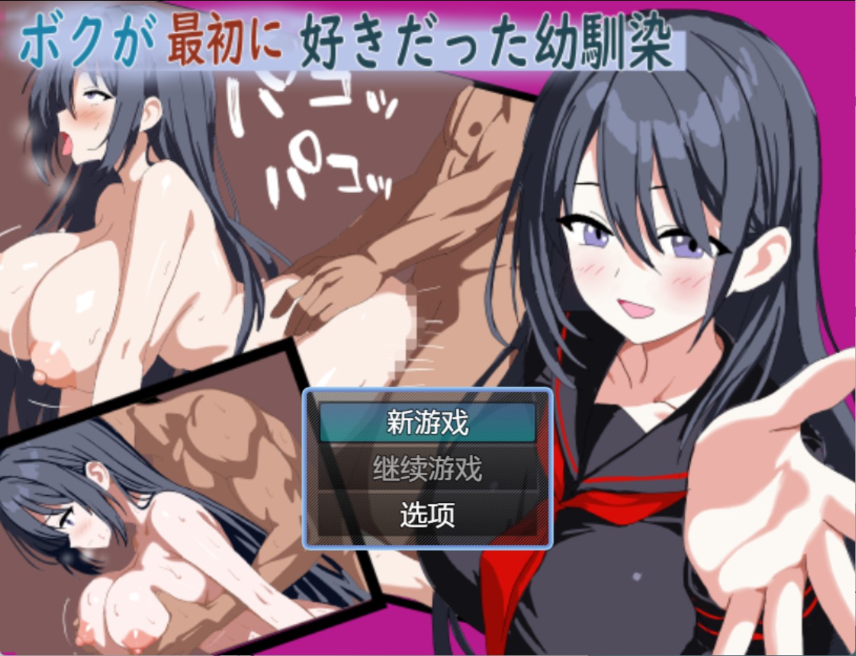 【日系/RPG/作弊】我最初喜欢的青梅竹马 AI汉化版【PC/安卓/420M】-Bro18社区